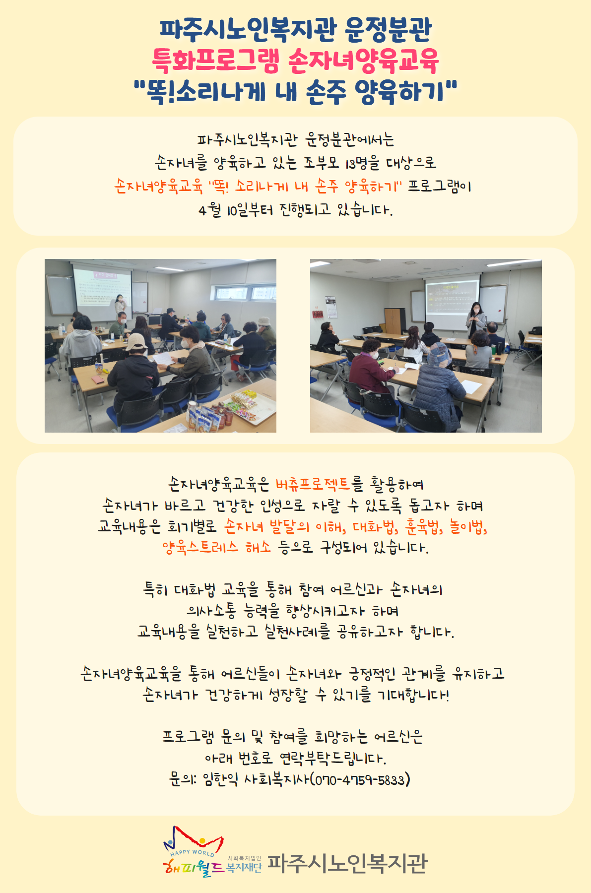 [파주시노인복지관] 손자녀양..